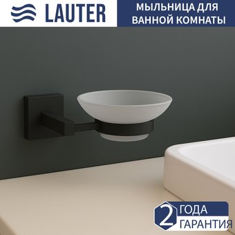 Мыльница Lauter 21SH6052 (Matt Black)