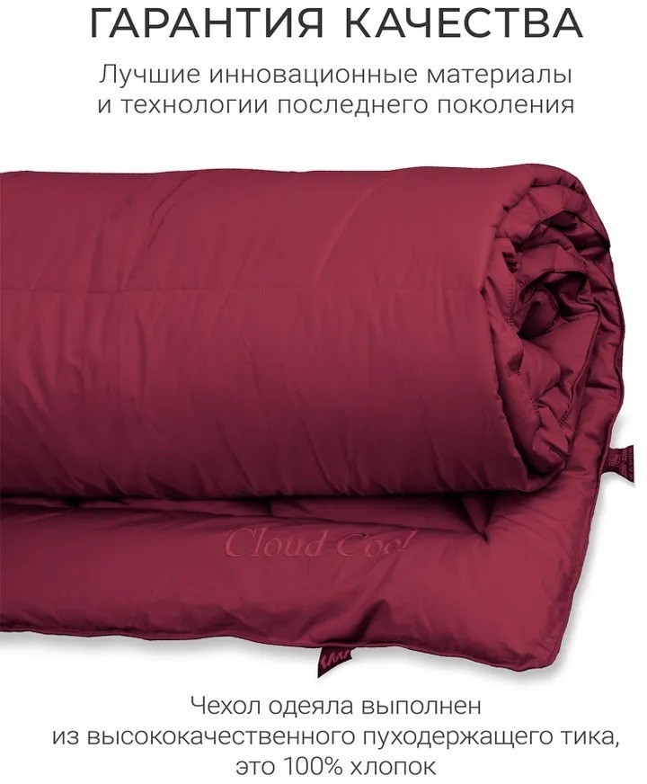 Одеяло Espera Home Cloud Cool Wine ЕС-7067 175x200
