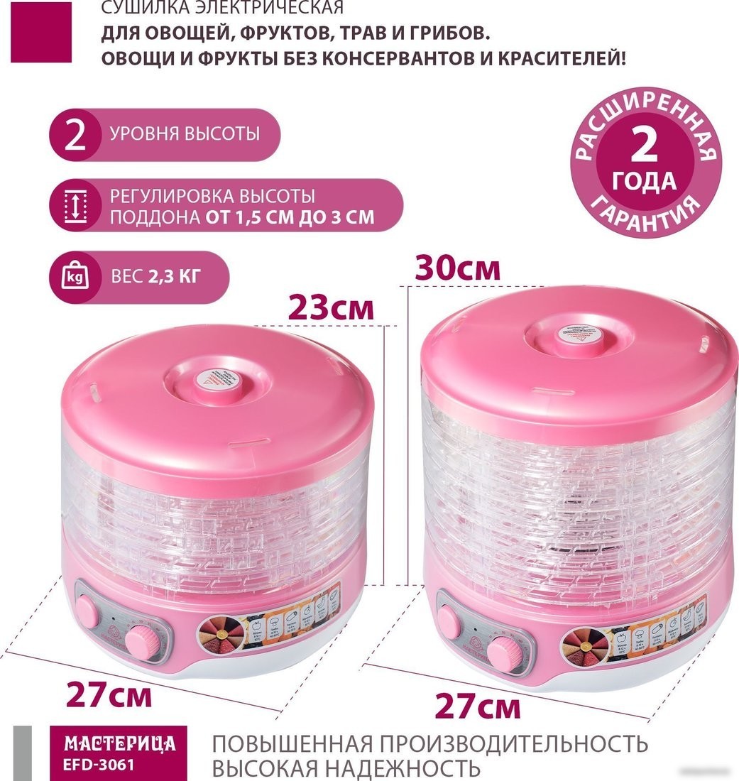Сушилка для овощей и фруктов Мастерица EFD-3061 (розовый перламутр)