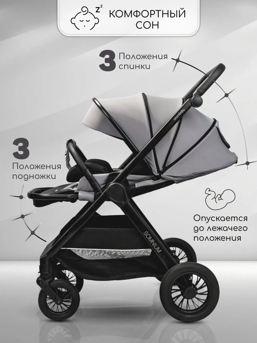Коляска прогулочная «книга» Amarobaby Somnium AB25-10SOMNIUM/11 (серый)