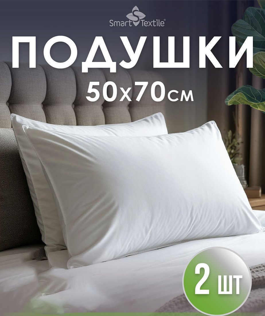 Спальная подушка Smart Textile Соника ST8449-2