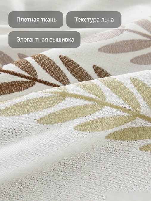 Скатерть Home One Linen Twigs 140x180 436213 (бежевый)