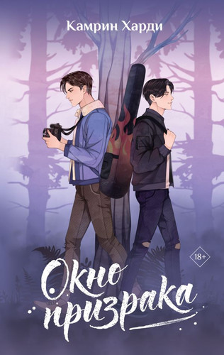 Книга издательства АСТ. Окно призрака (Харди К.)