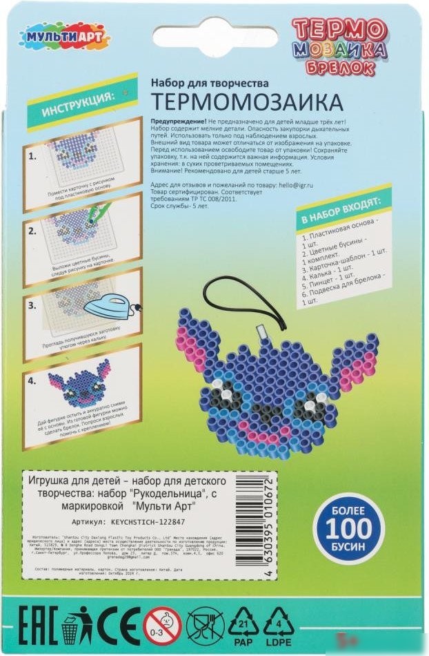 Развивающая игра MultiArt KEYCHSTICH-122847