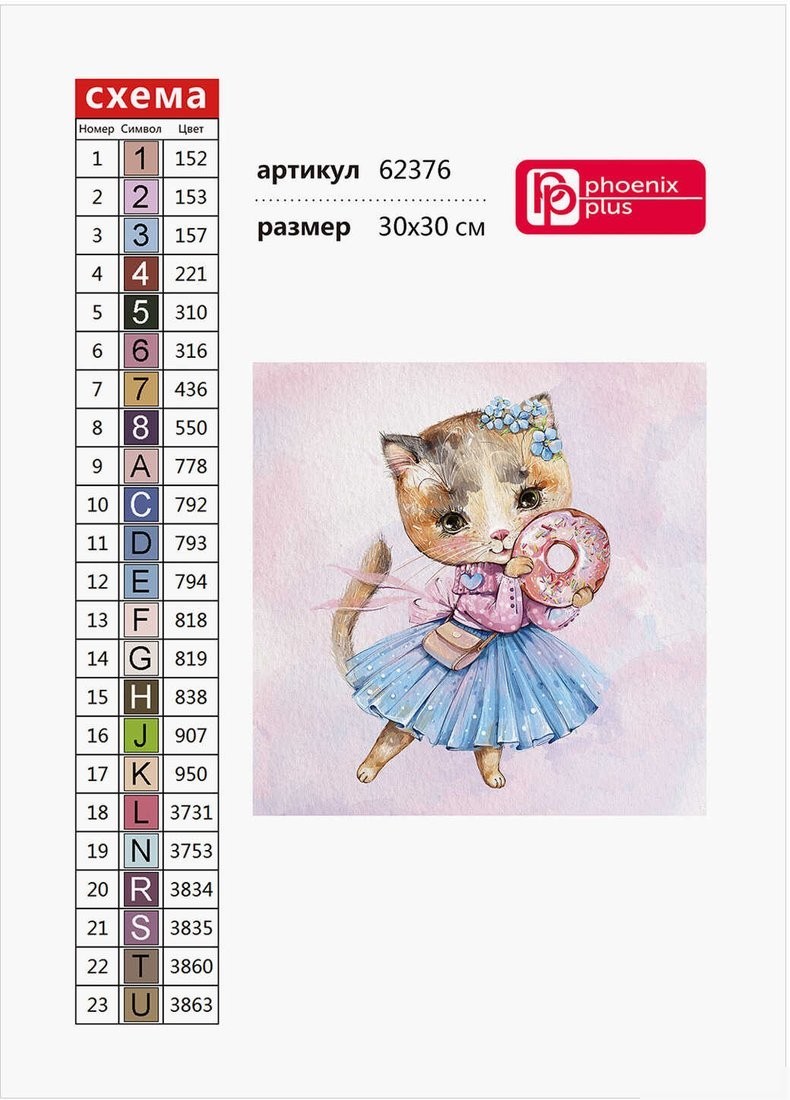 Алмазная мозаика Феникс+ Милая кошечка 62376
