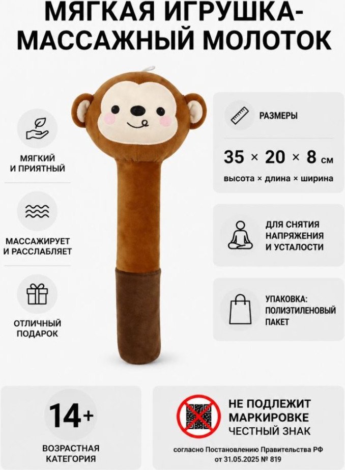 Фигурка ILikeGift Массажный молоток Обезьянка 186-002-03