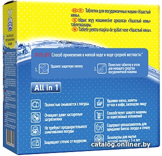 Таблетки для посудомоечной машины Ушастый нянь All in 1 (20 шт)
