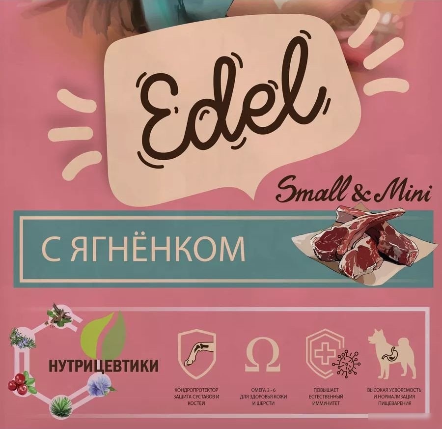 Сухой корм для собак Edel Small&Mini 2 кг