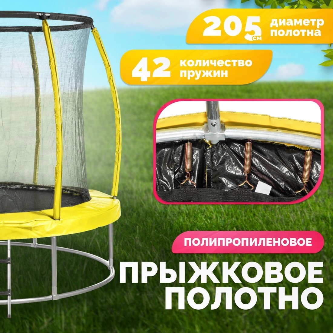 Батут Sundays Favorite Premium 8FT (желтый, с сеткой, с лестницей)