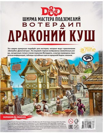 Настольная игра Мир Хобби Dungeons&Drag. Вотердип:Драк. куш. Ширма мастера подзем./73710-R