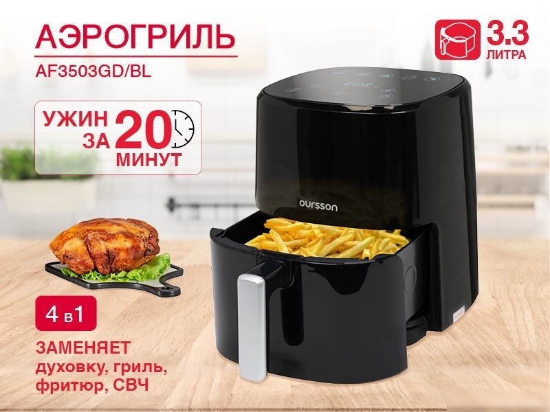 Аэрогриль Oursson AF3503GD/BL