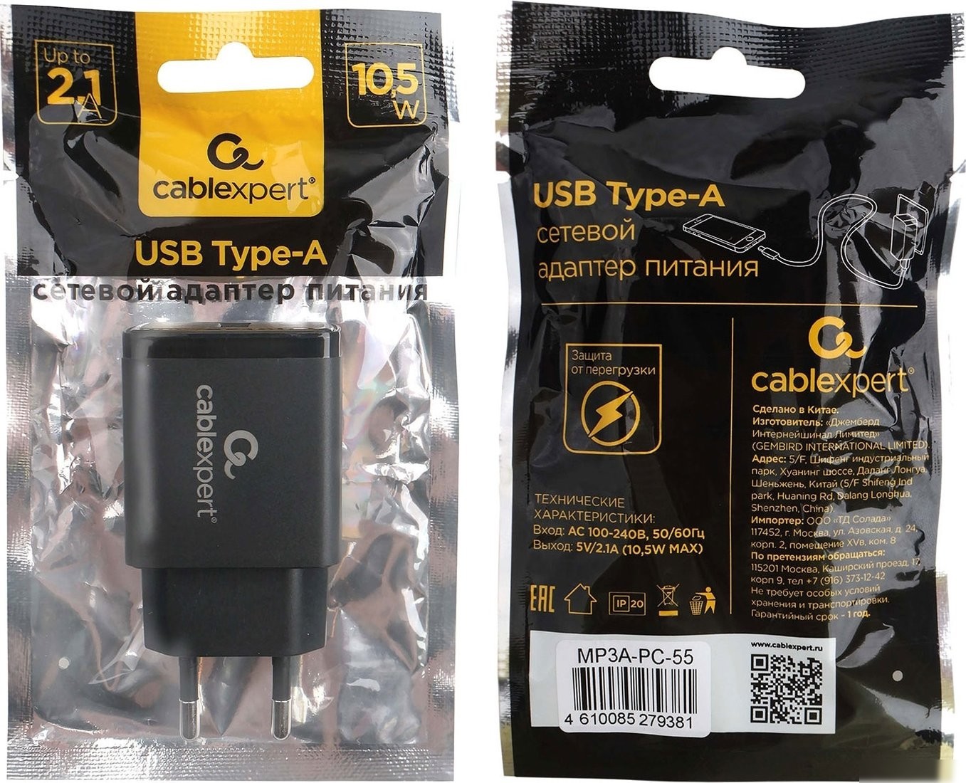 Сетевое зарядное Cablexpert MP3A-PC-55