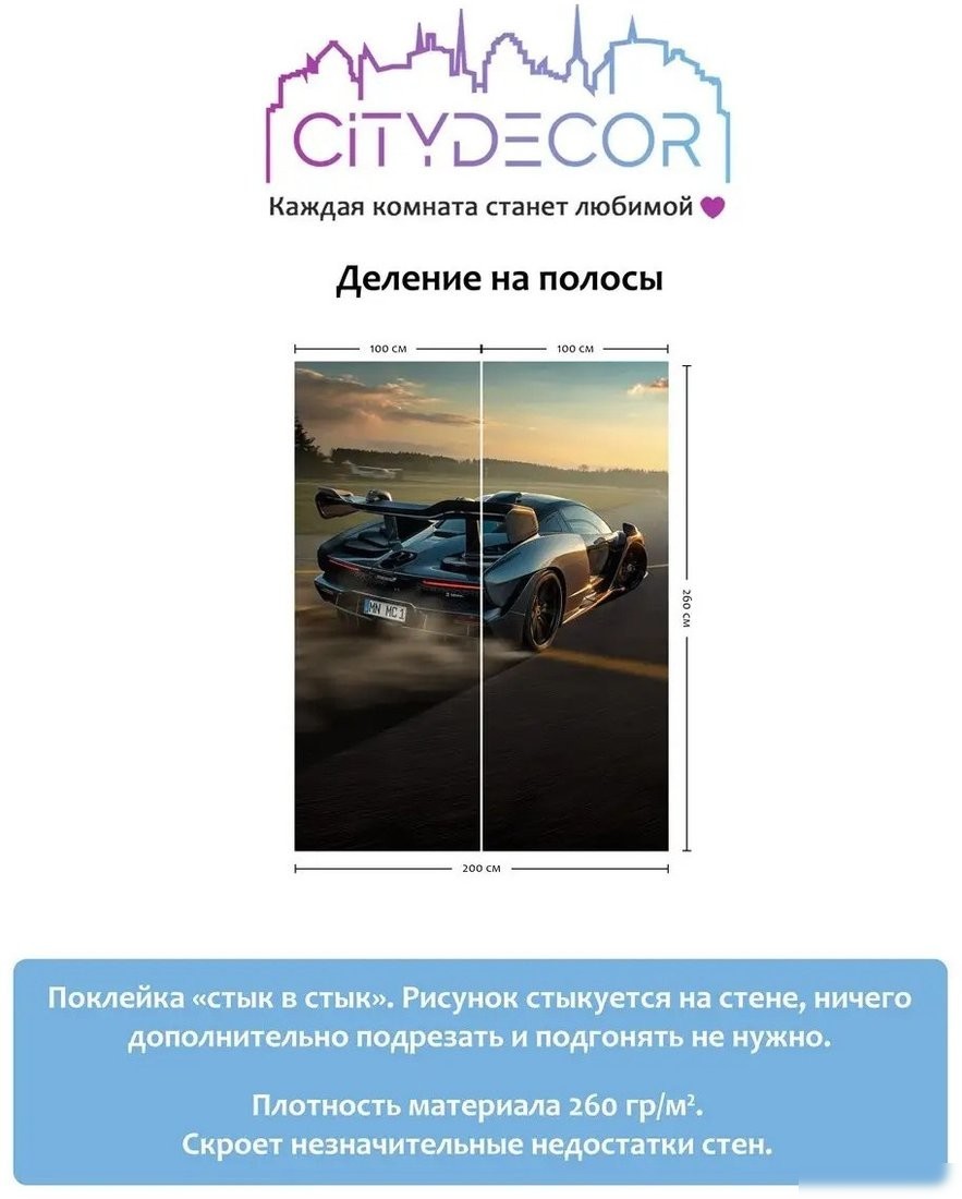 Фотообои Citydecor Транспорт 8 200x260