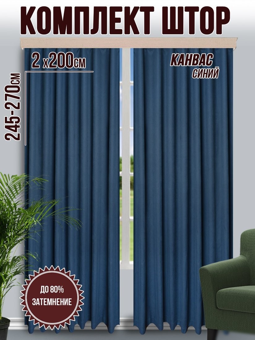 Комплект штор Велес Текстиль Классик 200YJ07-23 (200x240)