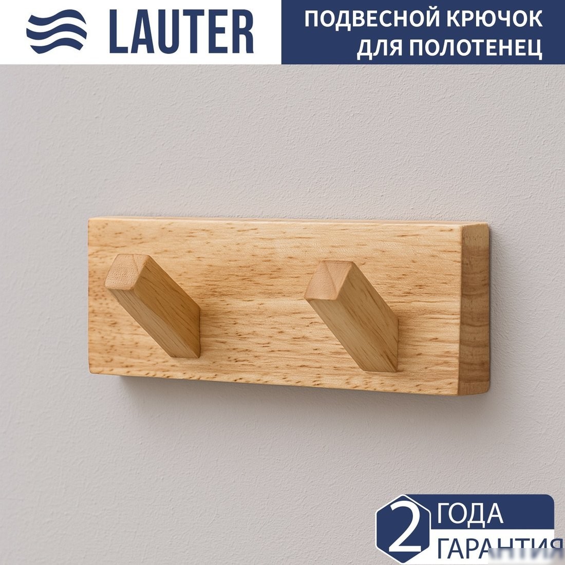 Набор аксессуаров для ванной Lauter 21BWO81C-2R + 21BWO81F-R (2 предмета)