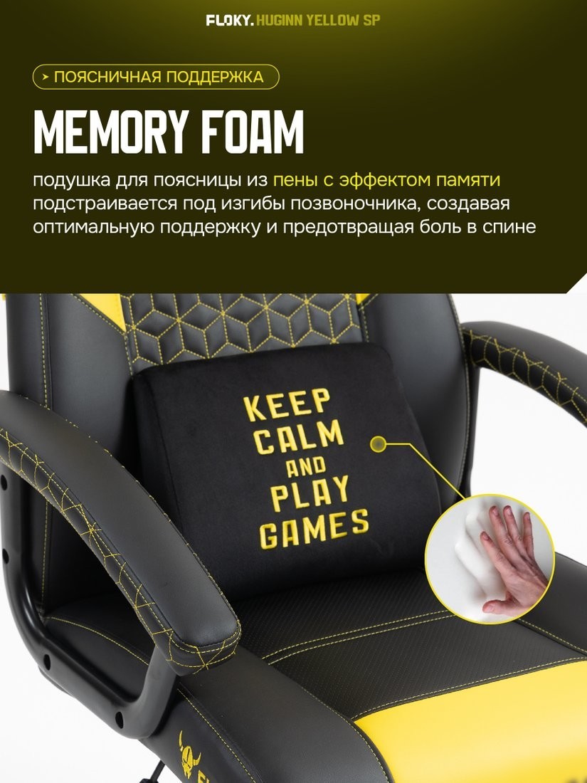 Игровое (геймерское) кресло FLOKY Huginn Yellow SP (желтый)