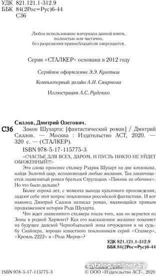 Книга издательства АСТ. Закон Шухарта (Силлов Д.О.)