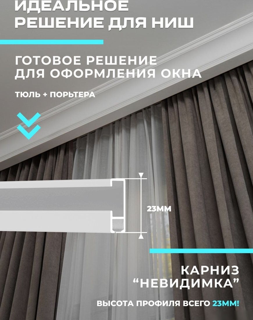 Карниз для штор Sundays Home D-2-P однорядный (2.9м, составной, белый)