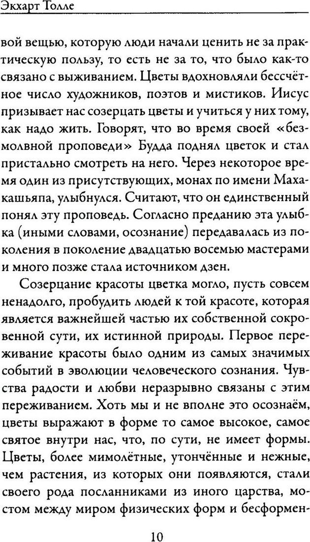 Книга издательства Рипол Классик. Новая земля. Пробуждение к своей жизненной цели, твердая обложка (Толле Экхарт)