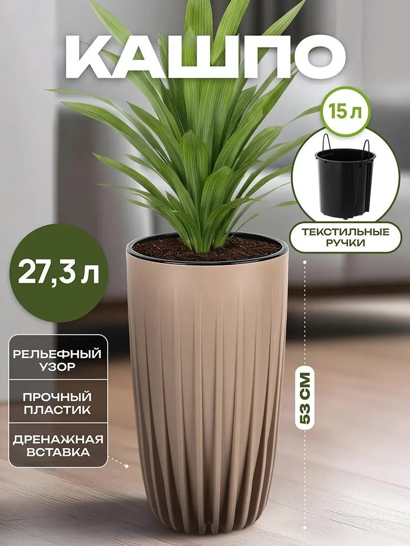 Кашпо El Casa Сигма 650167 (фраппе)