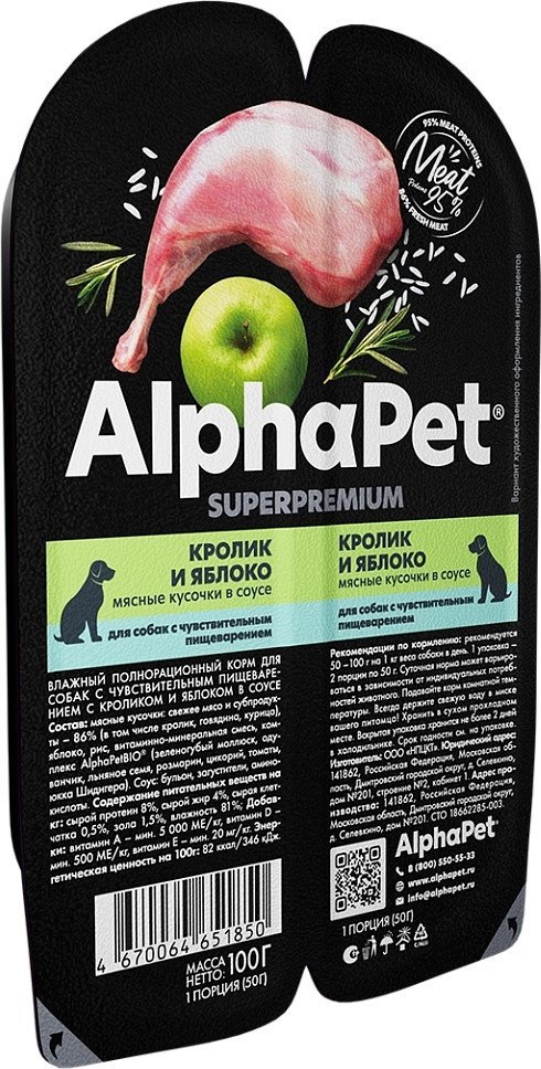 Консервированный корм для собак AlphaPet Superpremium кролик и яблоко мясные кусочки в соусе 211002 15x100 г