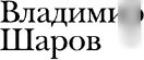 Книга издательства АСТ. Возвращение в Египет 9785170908189 (Шаров В.А.)
