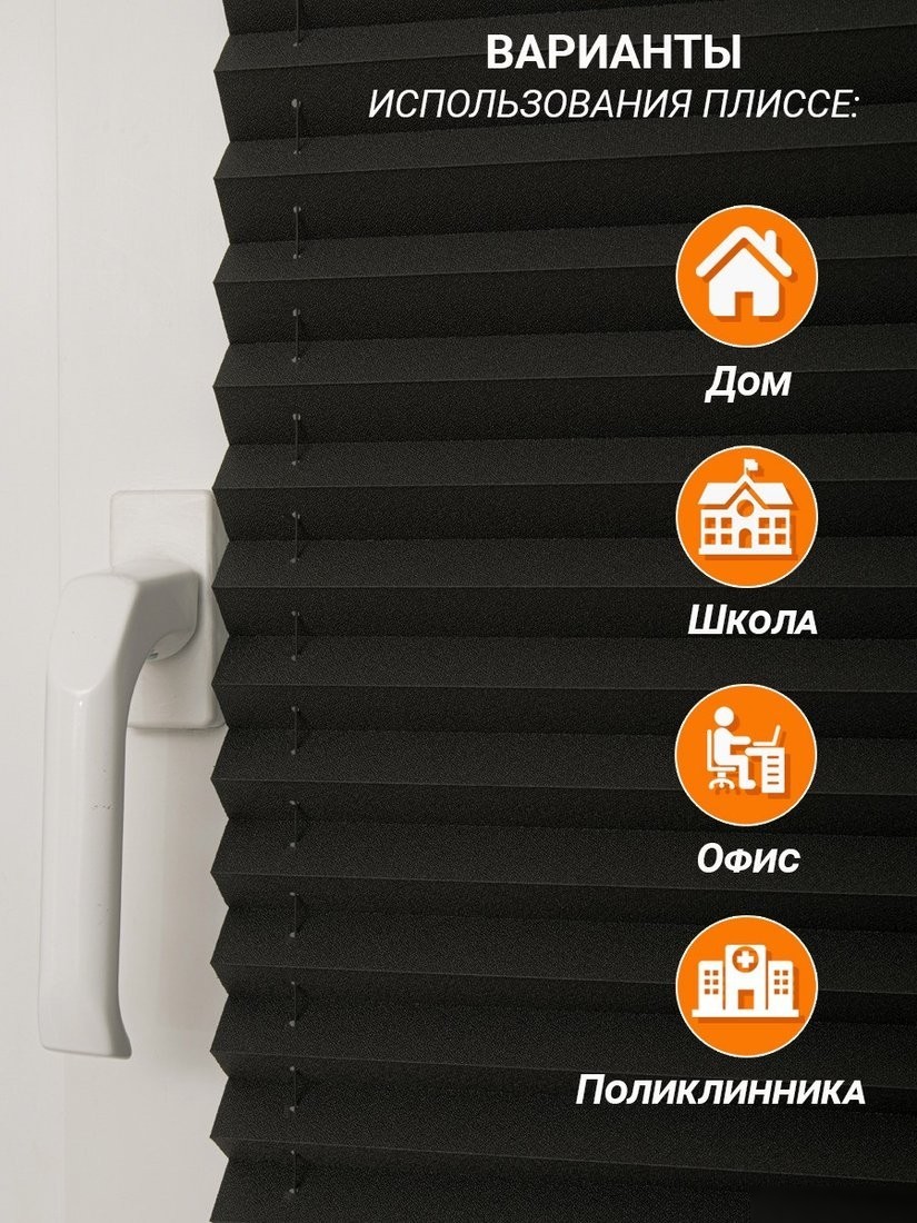 Плиссе Delfa Crep BLO СПШ-36205 (48x160, черный)