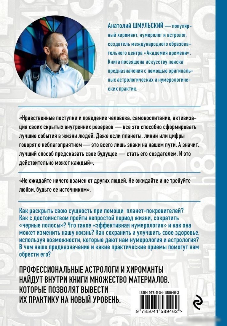 Книга издательства Эксмо. Предназначение и деньги (Нумеролог Анаэль)