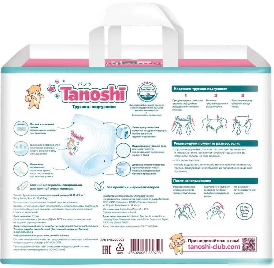 Трусики-подгузники Tanoshi Baby Pants XL 12-22кг (114 шт)