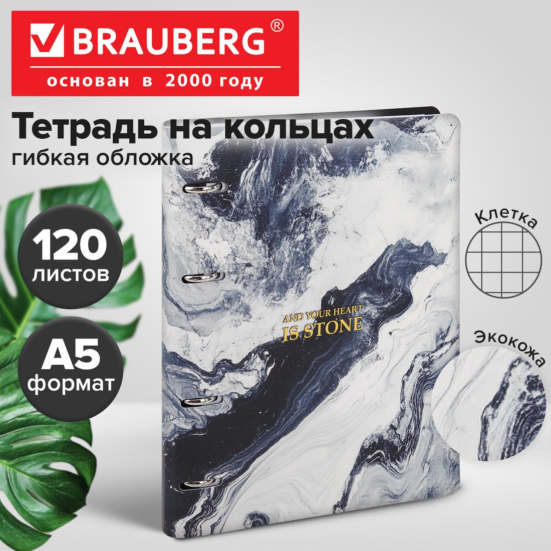 Общая тетрадь BRAUBERG Vista. Мрамор 405207 (120л)