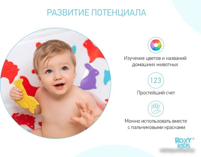 Комплект ковриков для купания Roxy Kids Animals RBM-010-CG (5 шт)
