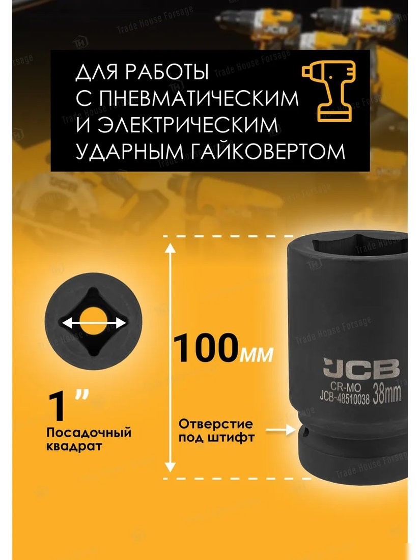 Головка слесарная JCB -48510038 (60629)