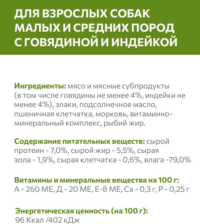 Консервированный корм для собак Sirius Для взрослых малых и средних пород Говядина и индейка 50 г