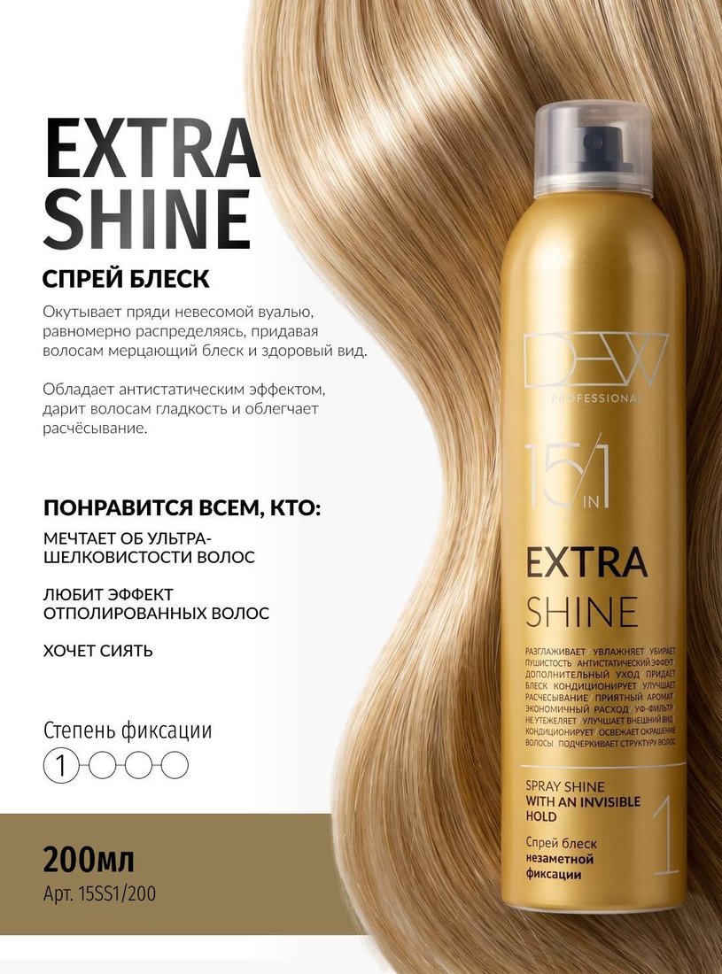 Спрей Dew Professional Spray Shine 15SS1/200 200 мл