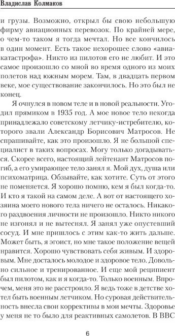 Книга издательства АСТ. Шанс для истребителя. Битва за Британию, твердая обложка (Колмаков Владислав)