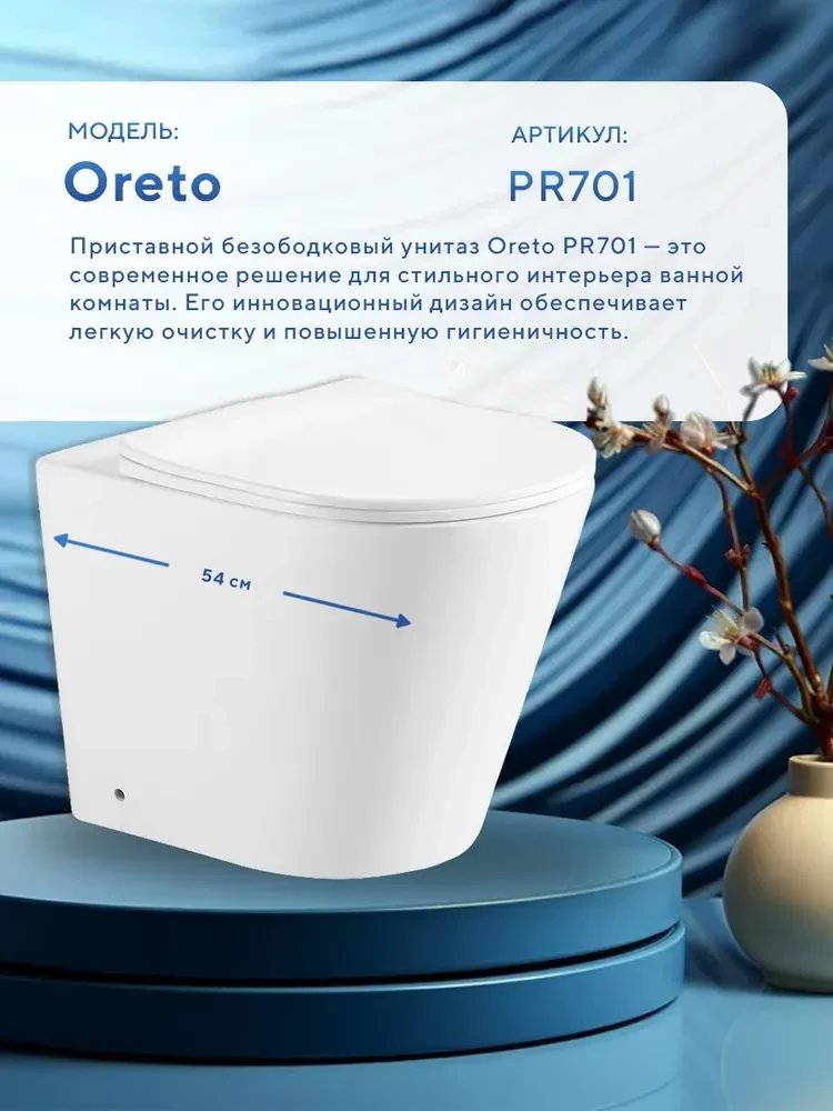 Унитаз приставной Amore di Mare Oreto PR701