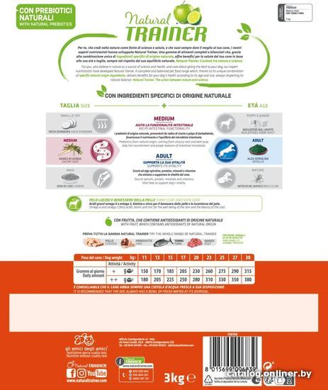 Сухой корм для собак Trainer Natural Adult Medium with Tuna (для взрослых средних пород с тунцом, рисом и морскими водорослями) 3 кг