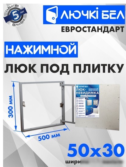Люк ЛючкиБел Евростандарт 50x30 см