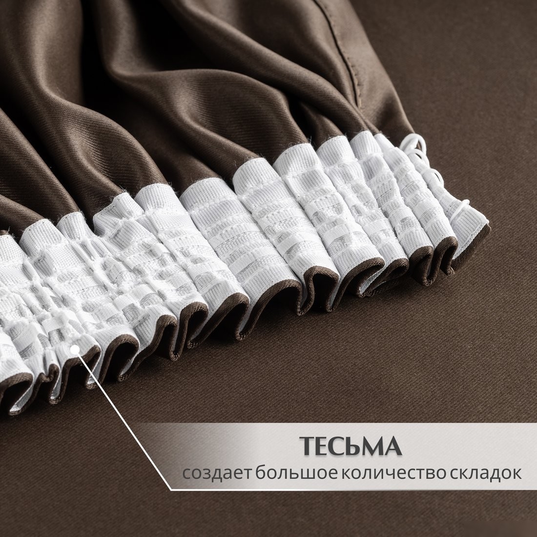 Штора Mio Tesoro Blackout 150х270 (коричневый)