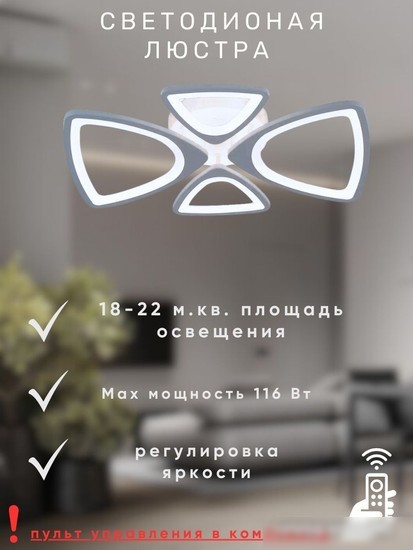 Припотолочная люстра Aitin Pro MX30018/2+2 (хром RGB)