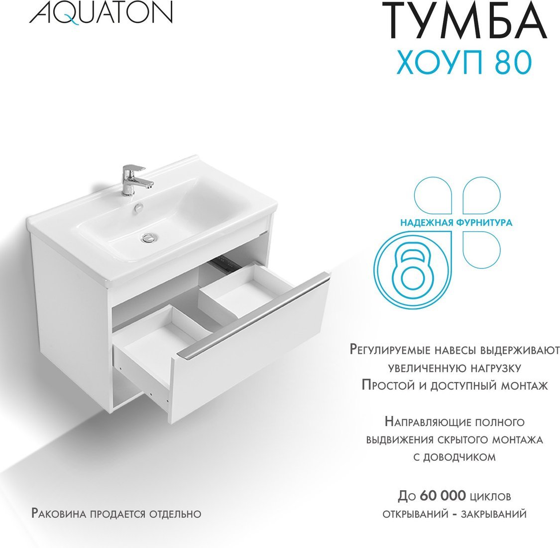 Акватон Тумба под умывальник Хоуп 80 1A287301HP2B0 (белый матовый)