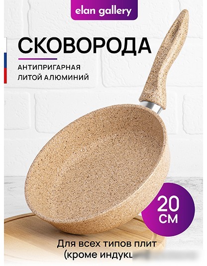 Сковорода Elan Gallery Гармония вкуса 121140 (медовый гранит)