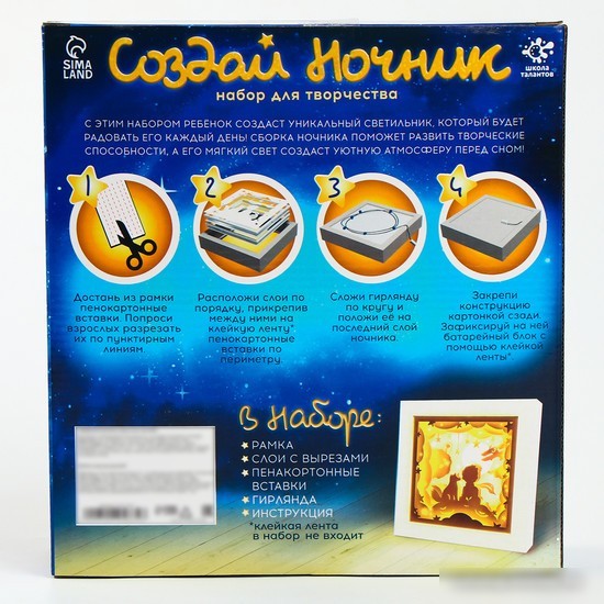 Набор для создания поделок/игрушек Школа талантов Создай ночник. Рамка. Мальчик и лис 10095864