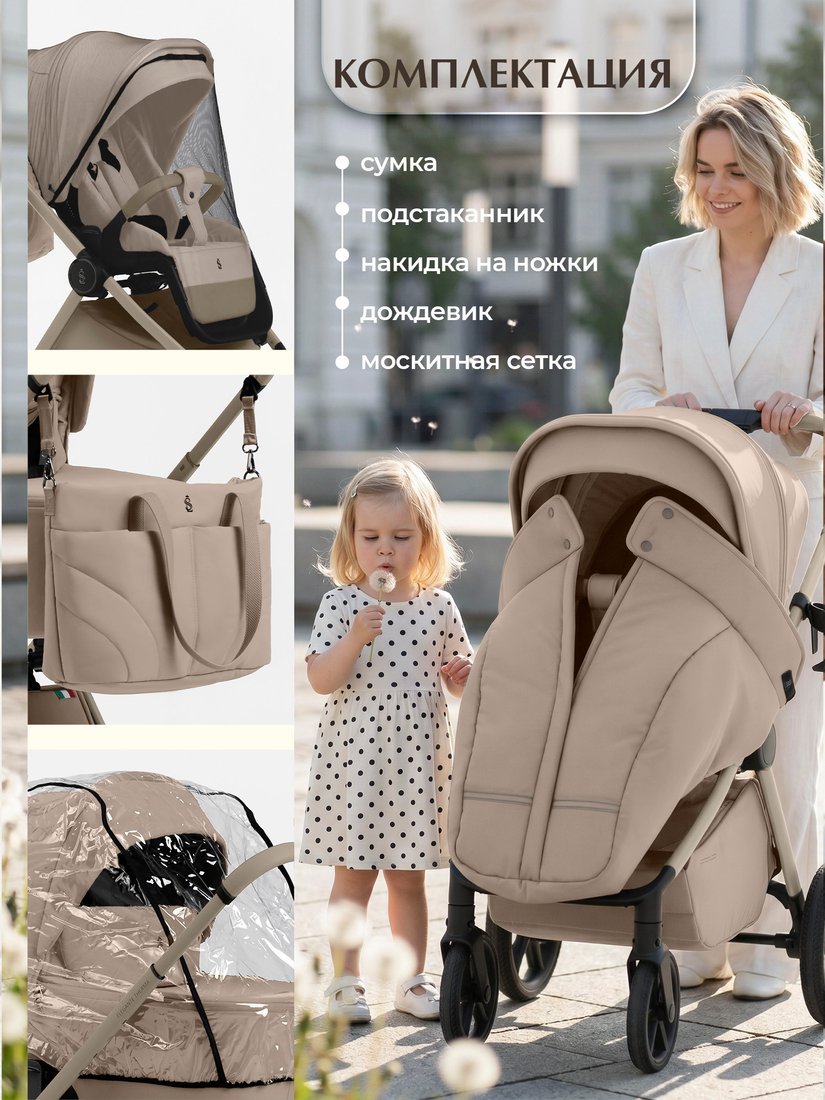 Универсальная коляска Sweet Baby 2в1 SBL Elegante Therma Colore (шампань бежевый)
