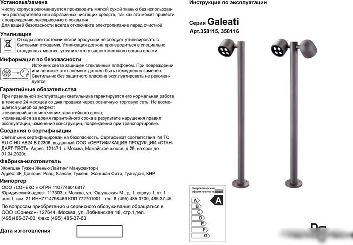 Фонарный столб Novotech Galeati 358116
