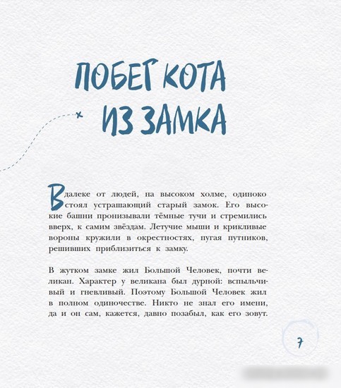 Книга издательства Эксмо. Сказки из мышиной норы. первая 9785041775650 (Махлина А., Олейник Д.)