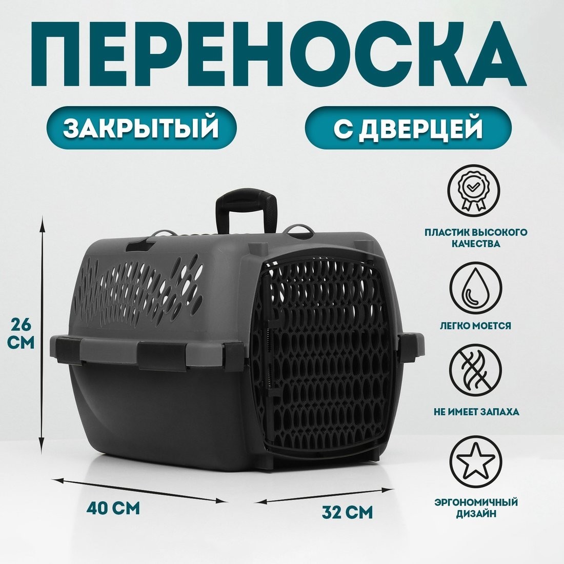 Переноска Sima-Land 9515139 (серый)