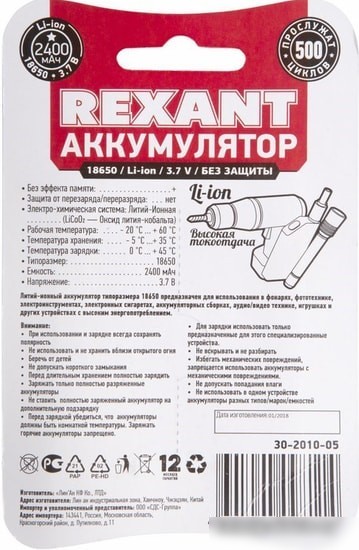 Аккумуляторы Rexant 18650 2400mAh 2шт 30-2010-05