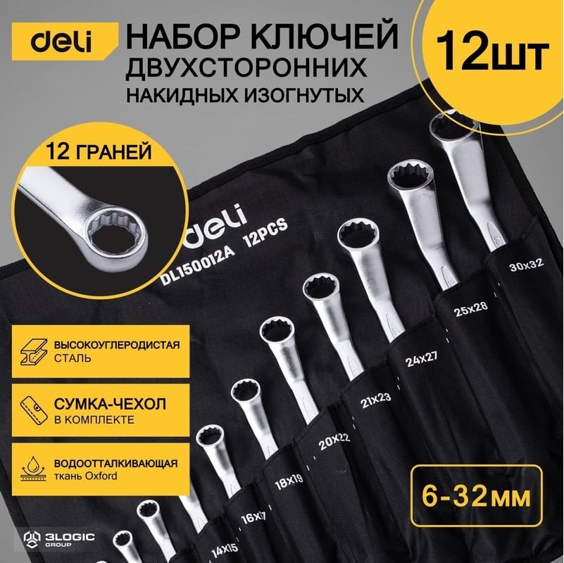 Набор ключей Deli DL150012A (12 предметов)