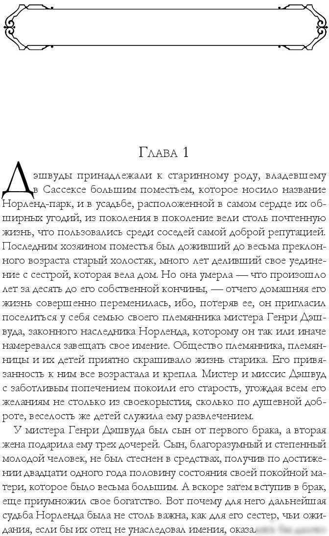 Книга издательства Эксмо. Гордость и предубеждение. Романы (Остен Дж.)